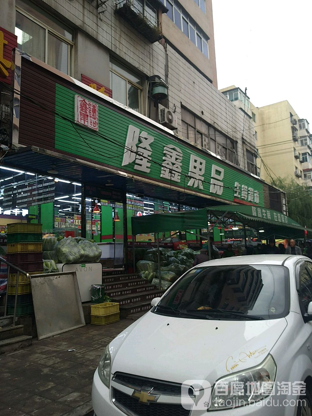 隆鑫果品(解放南二路店)