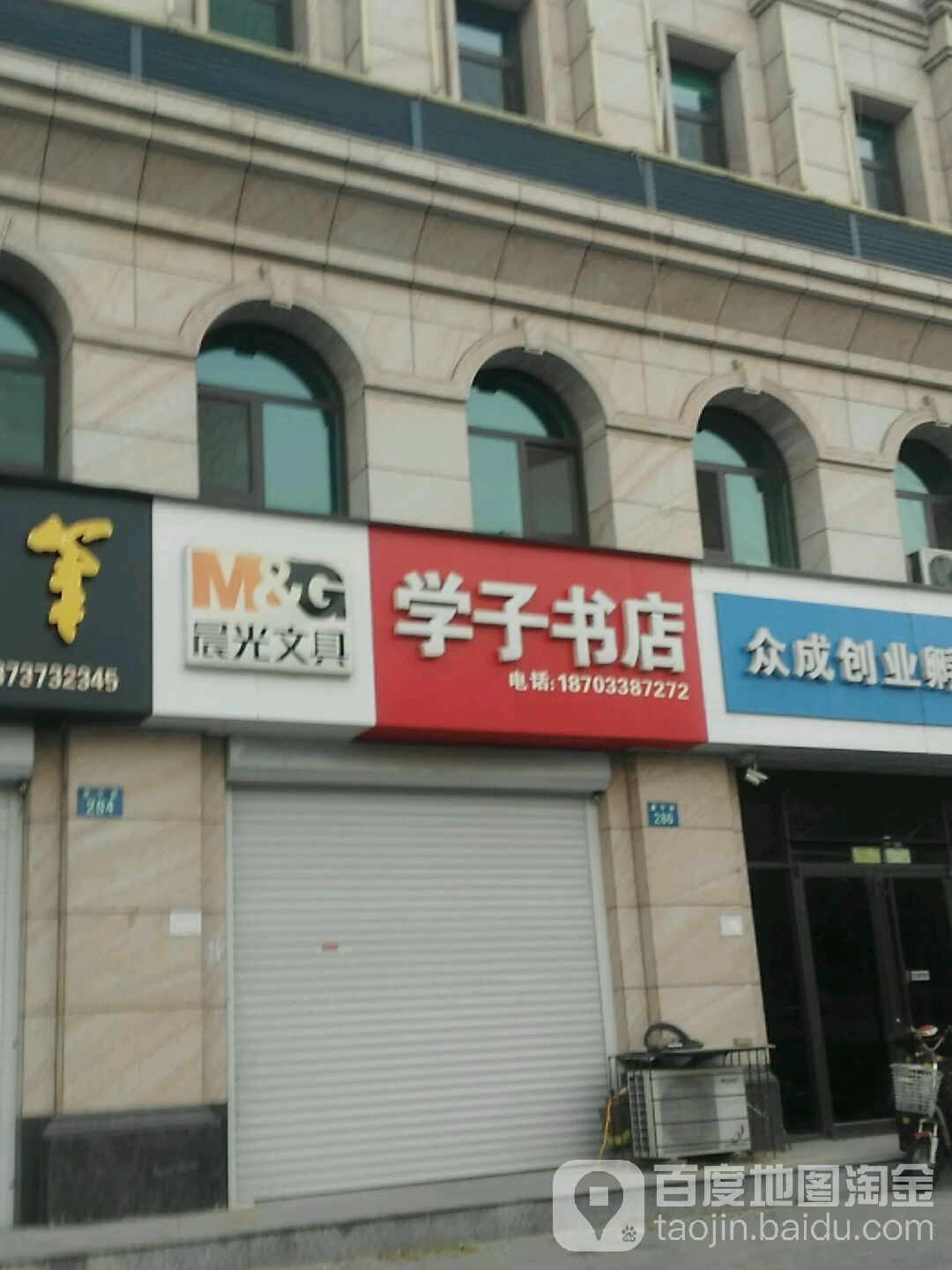 贵子书店(康宁街店)