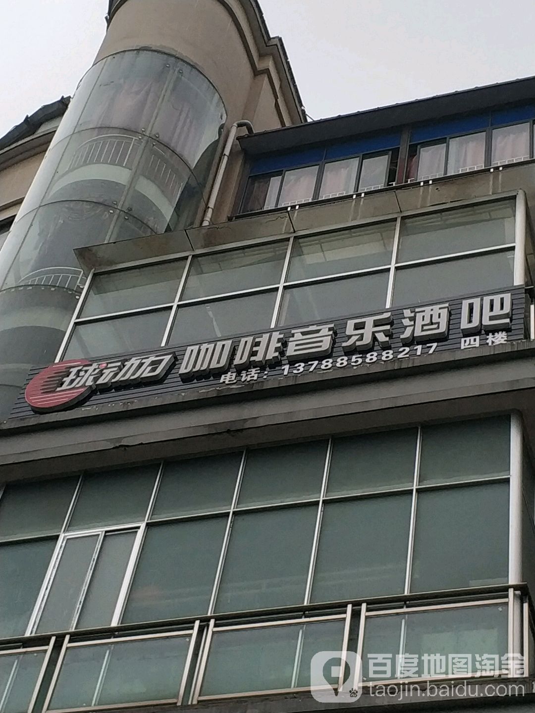 球动力桌球俱乐部(桂林红街商业广场店)