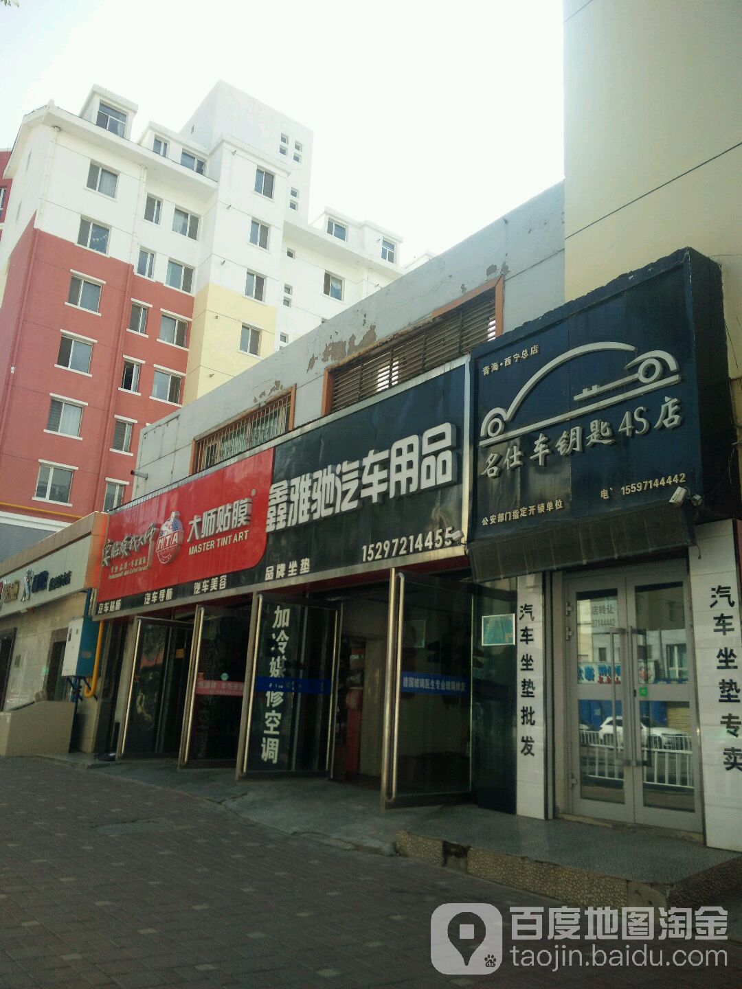 名仕车钥匙4s店(青海·西宁总店)