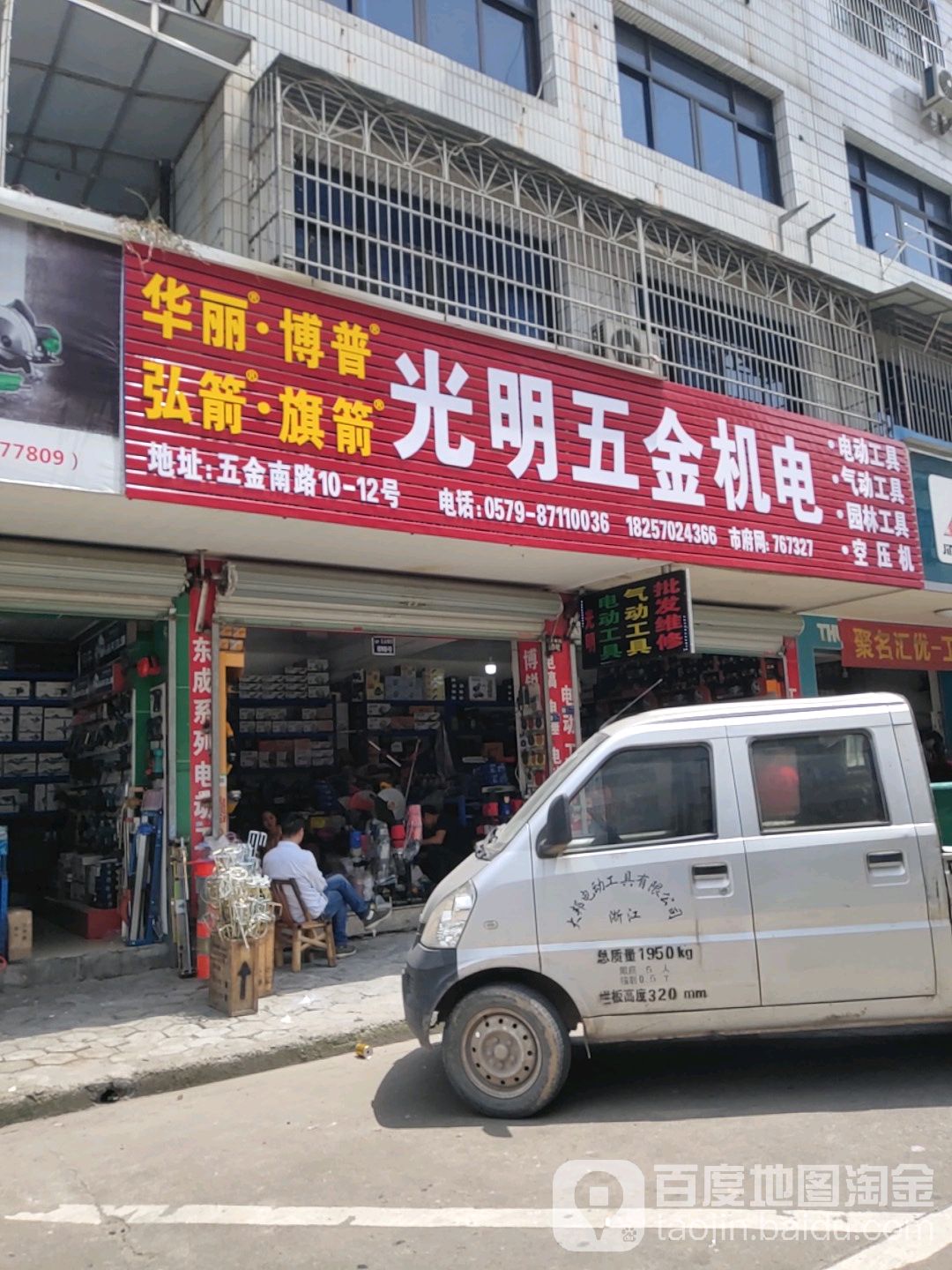 光明五金机电