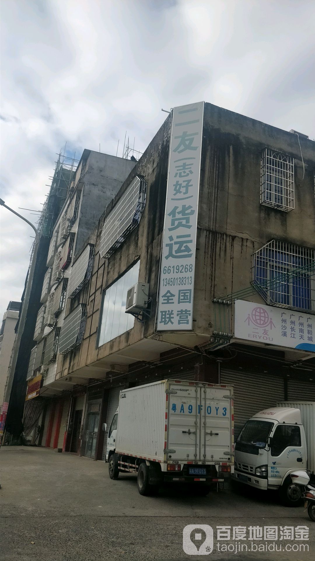 二友货运