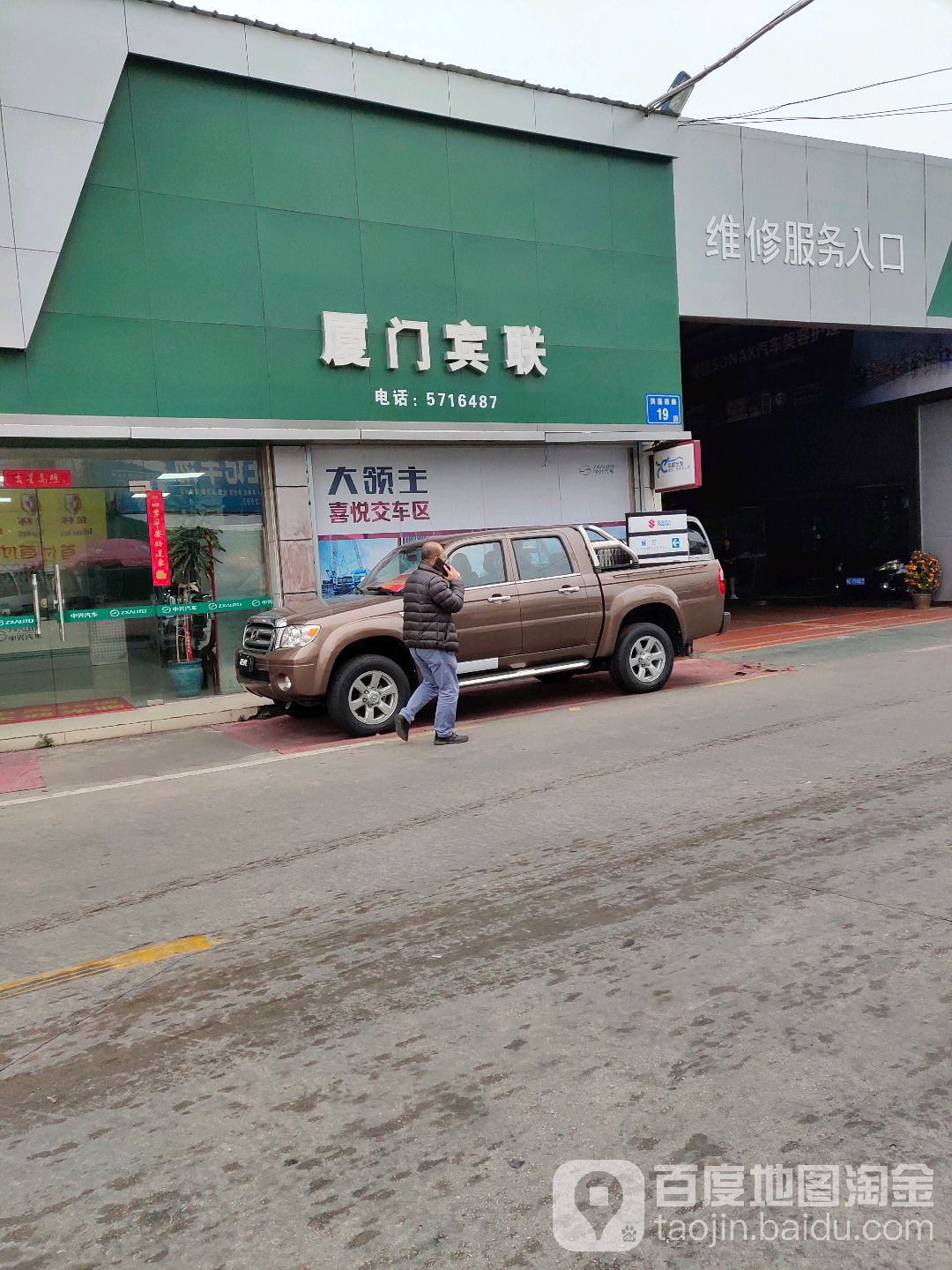 厦门市宾联轿车服务有限公司(洪莲西路店)