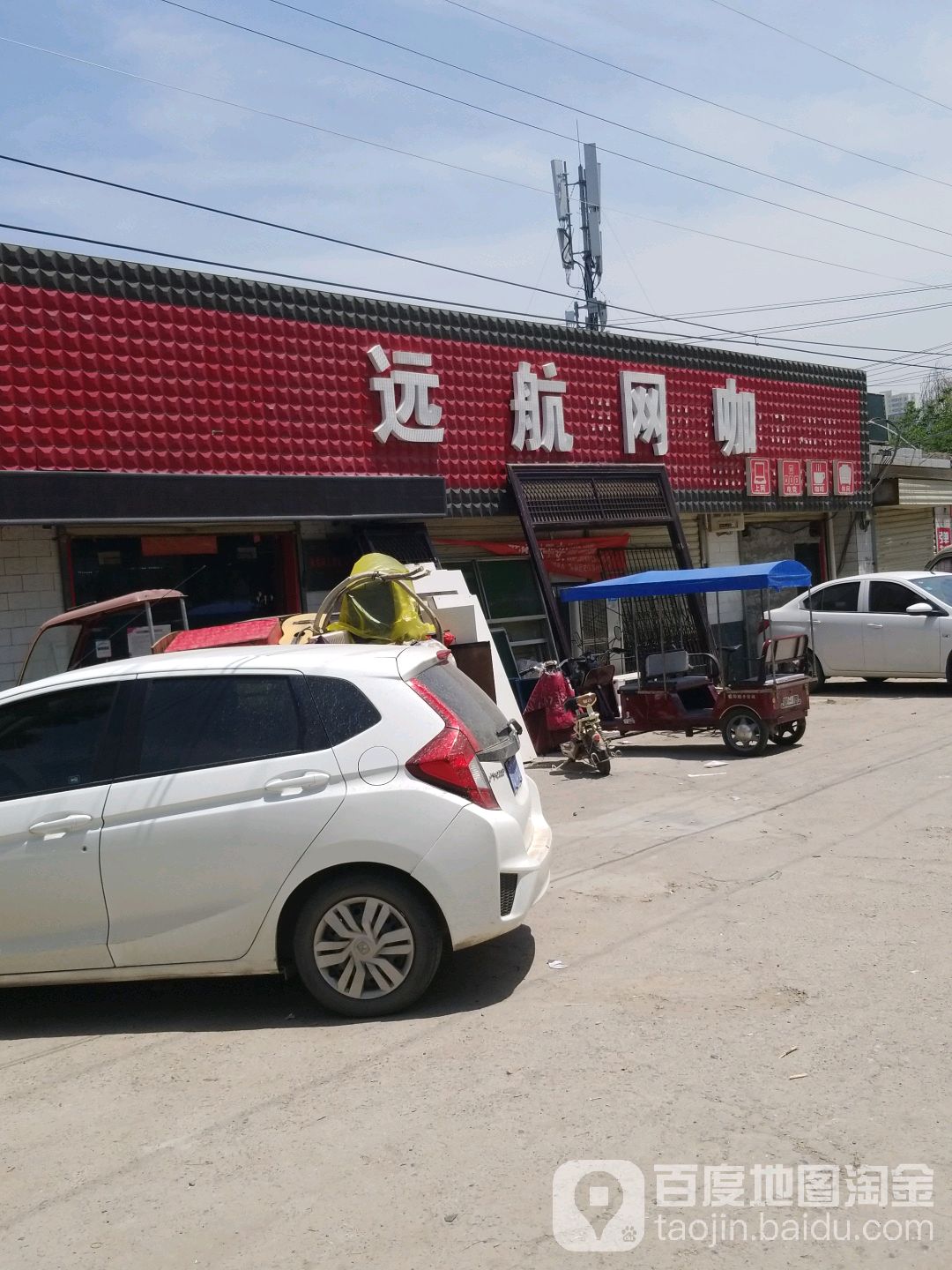 远行网吧(西华路店)