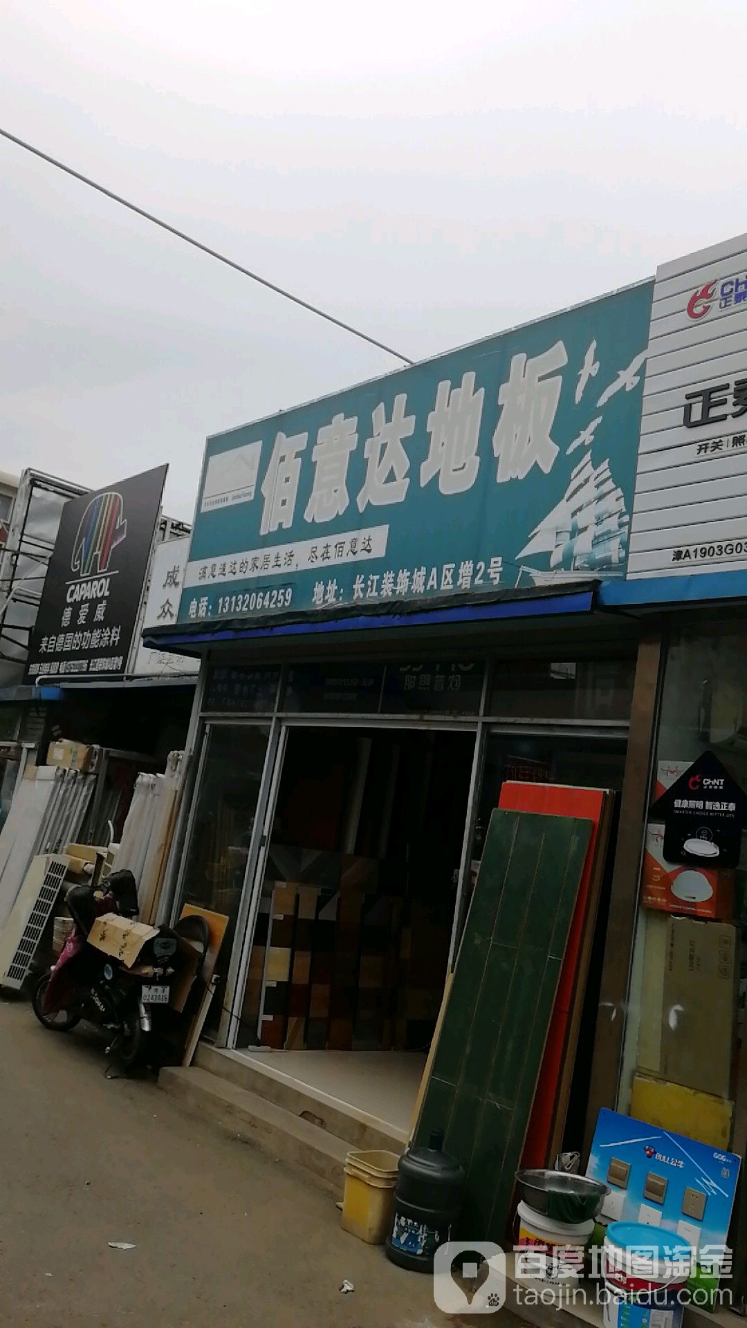 长江道装饰城图片