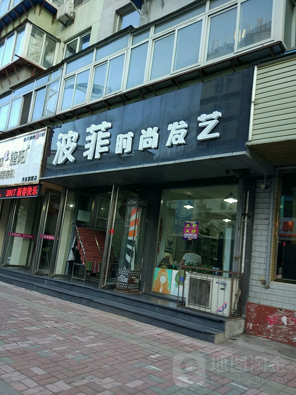 波菲号造型(标牌小区店)