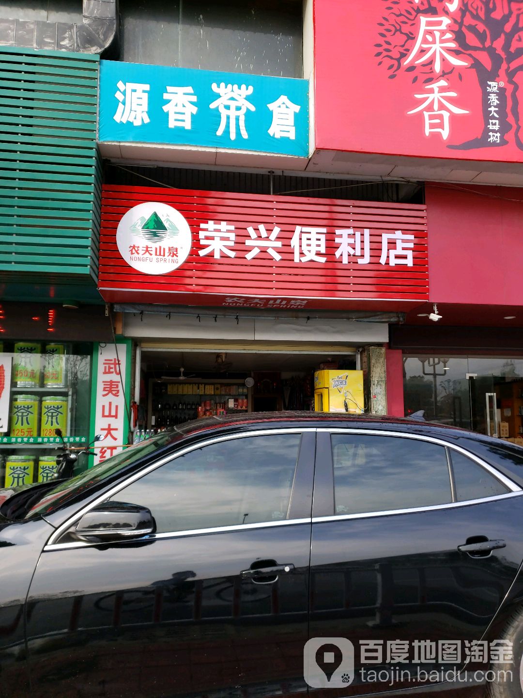 荣兴便利店(金环南路店)