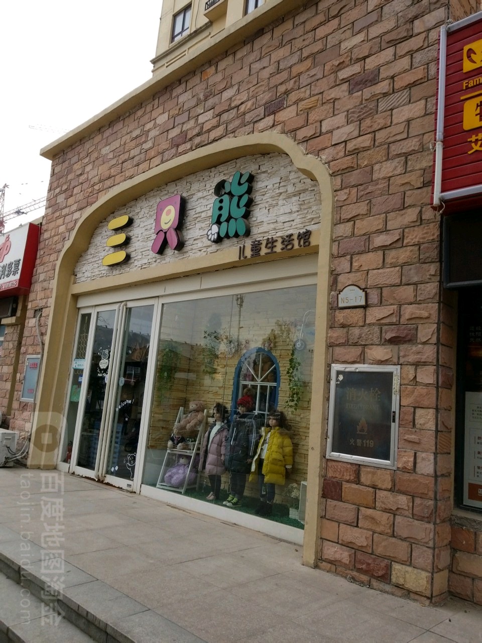 三只熊(经开第一大街店)