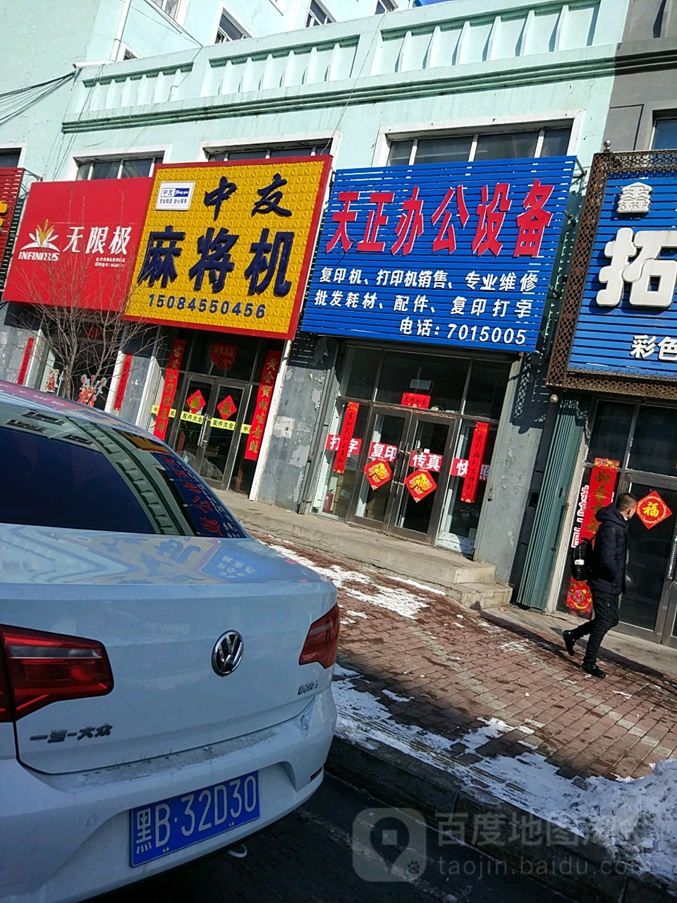 中友麻将机(民乐街店)