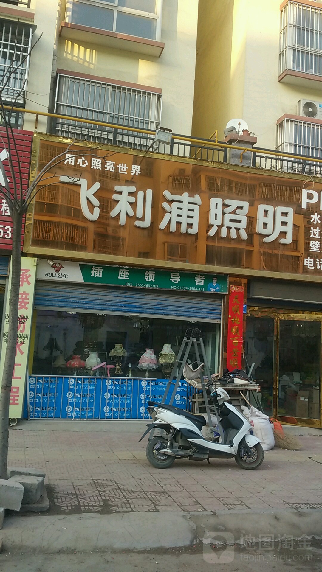 西华县飞利浦(奉母路店)