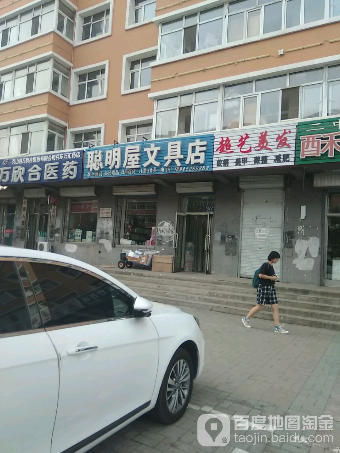 聪明屋文具店(蒲峪大道店)