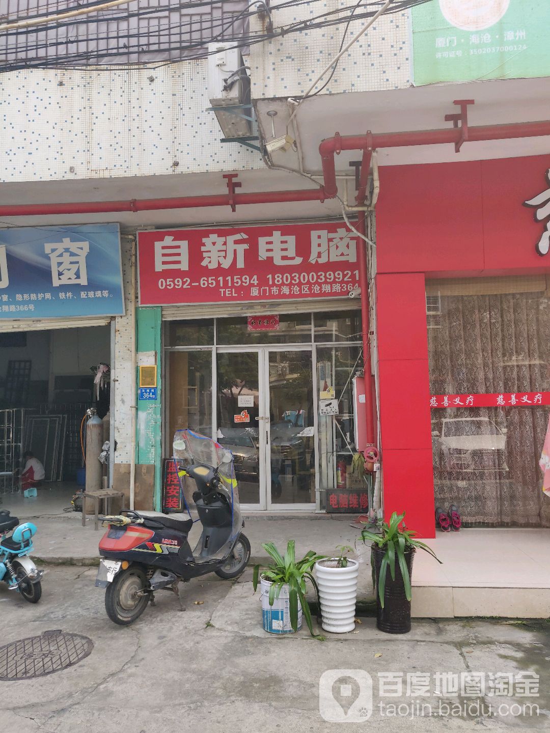 自新电脑