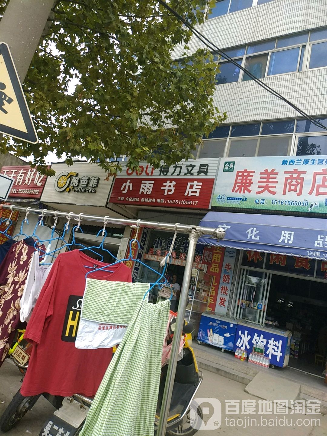 小雨书店