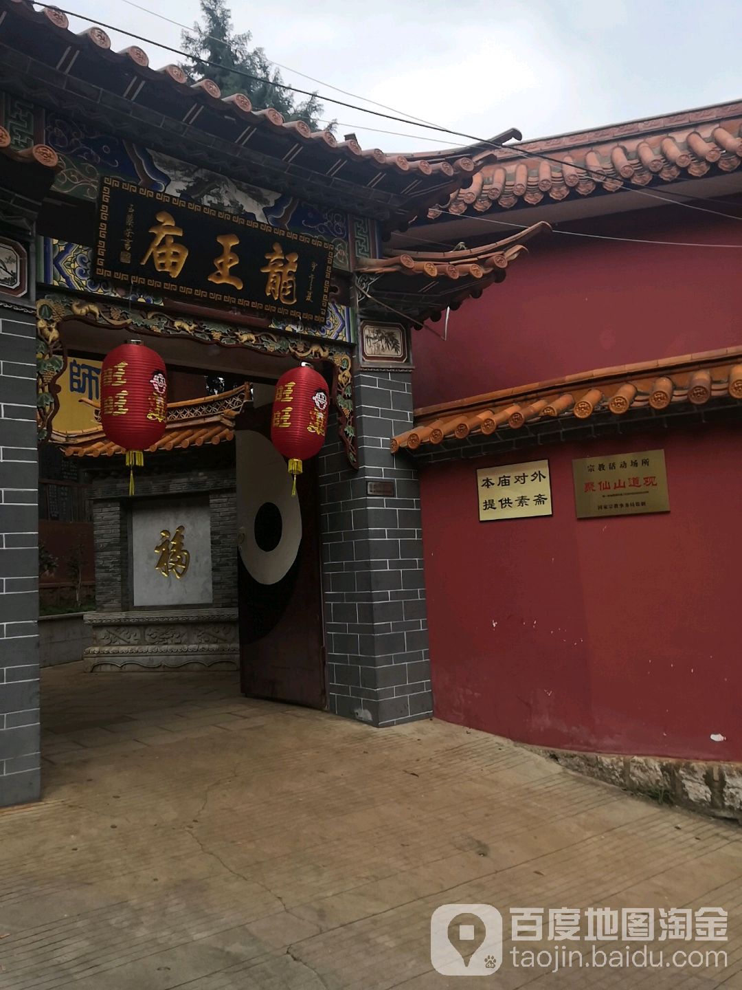杭州龙王庙图片