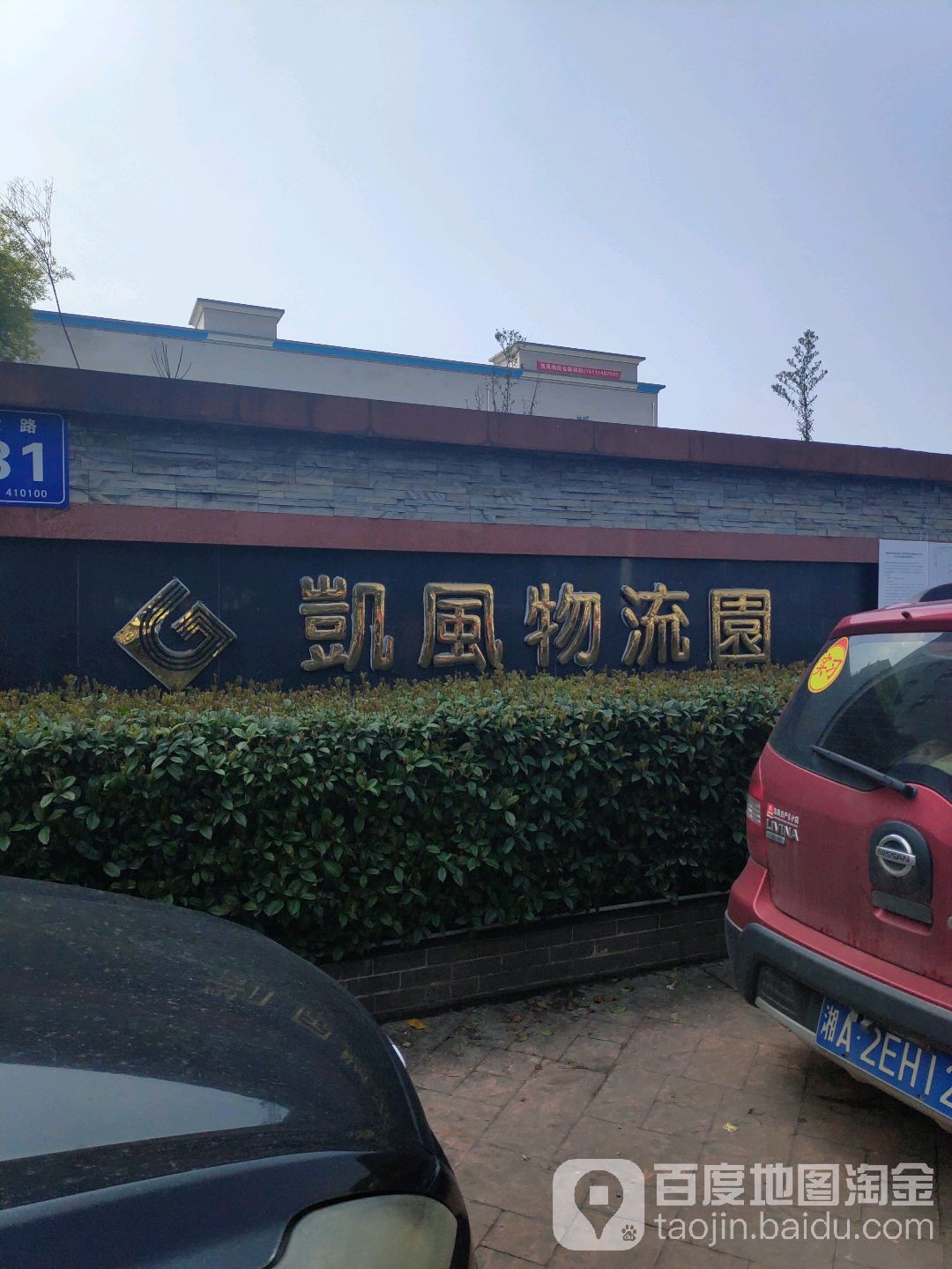 凯风物流园