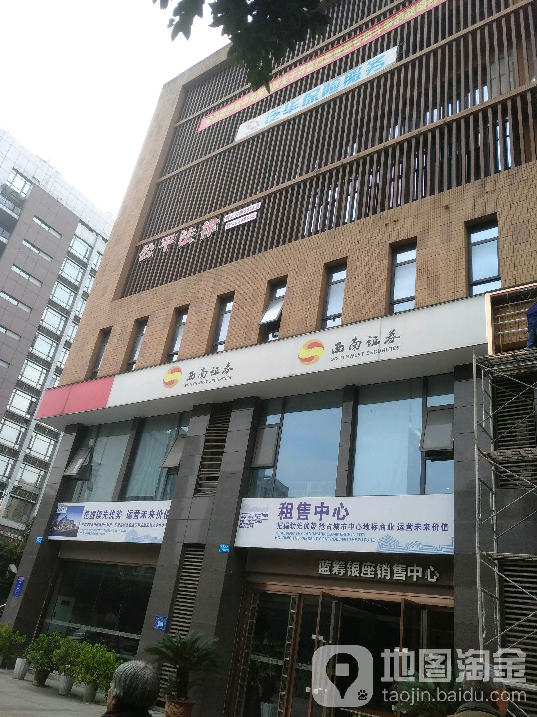 西南证券重庆长寿券营业营业部(蓝筹银座店)