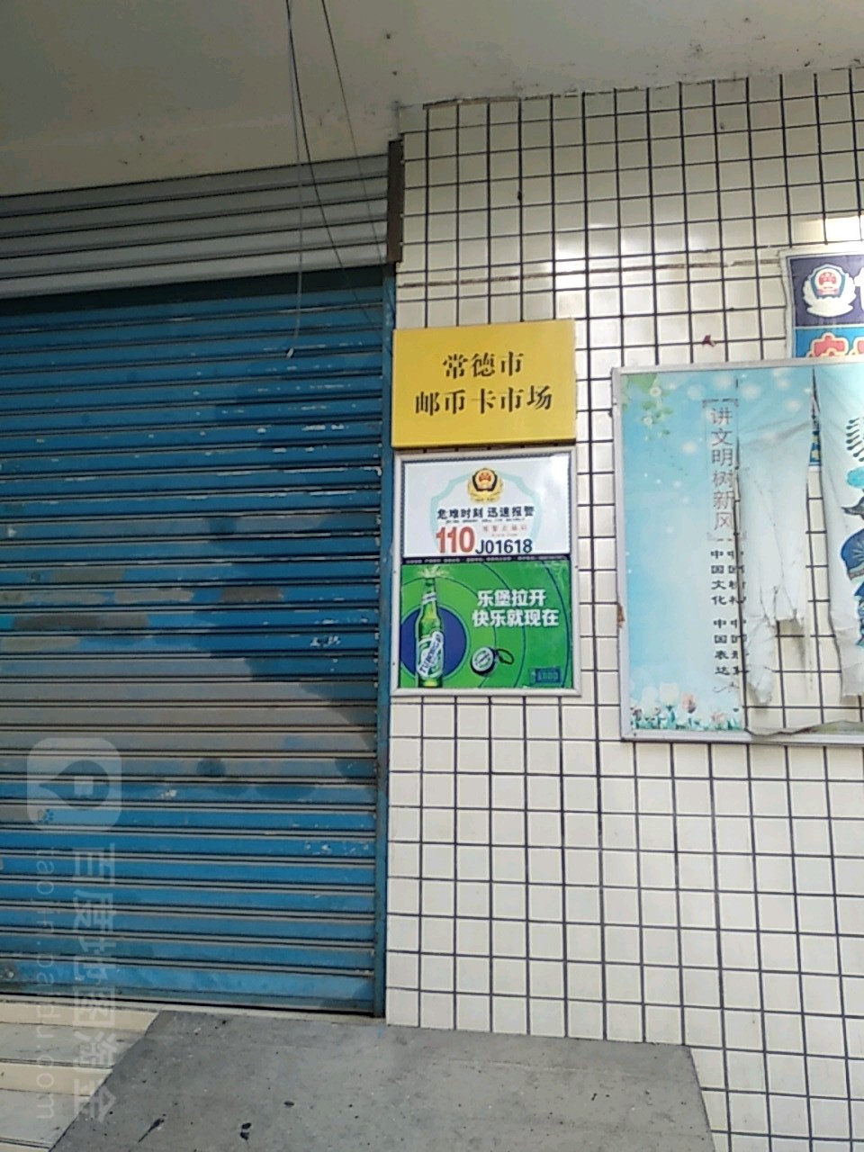 常德市邮币币市场
