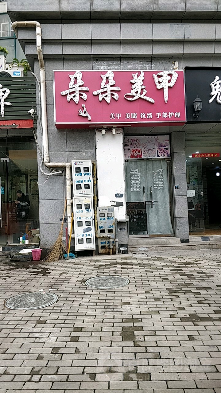 多多美甲美睫(贵池路店)