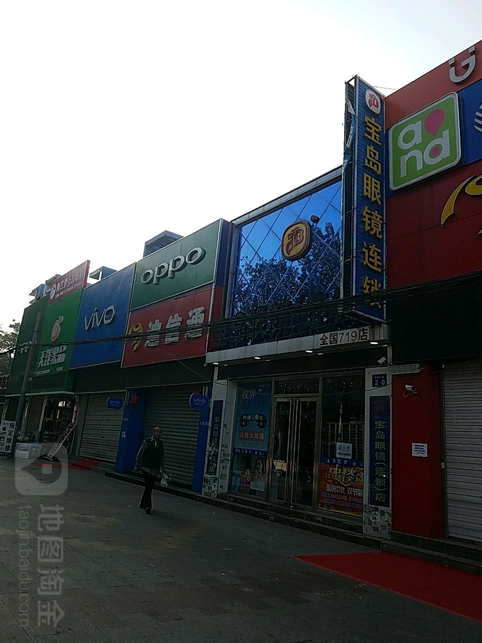 宝岛眼镜(燕郊店)