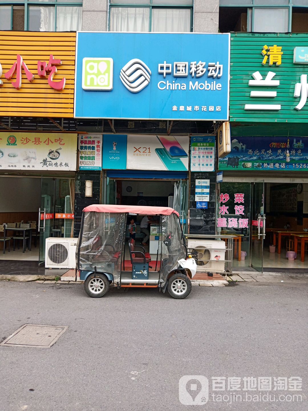 中国移动(金鼎城市花园店)