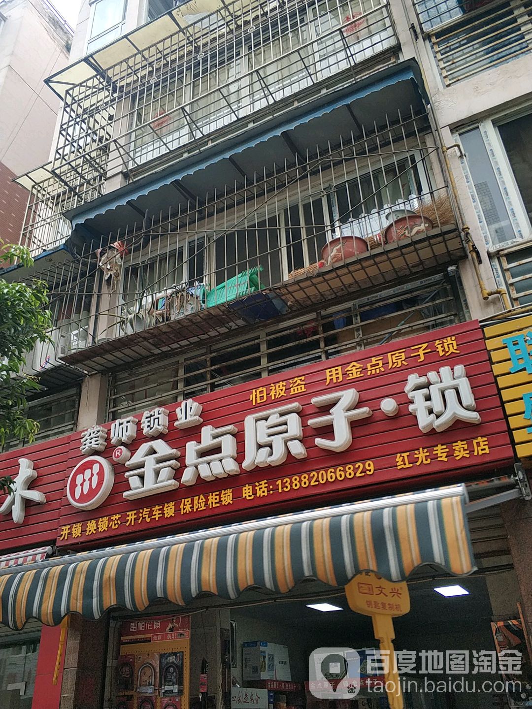 龚师锁业(郫都红光店)