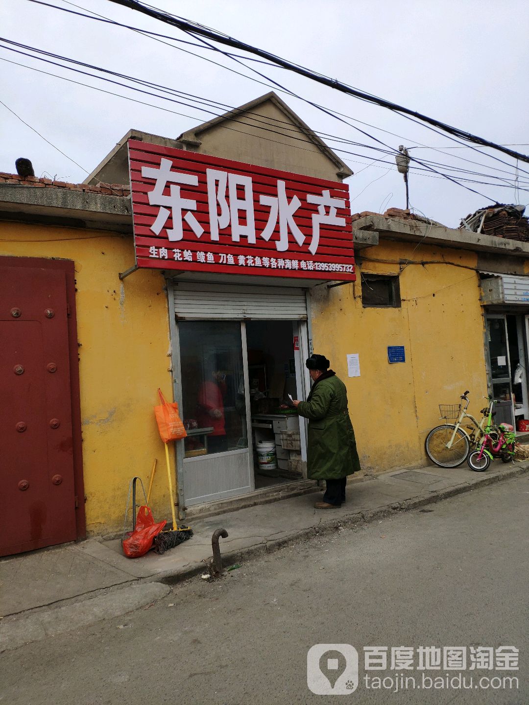 东阳店水产