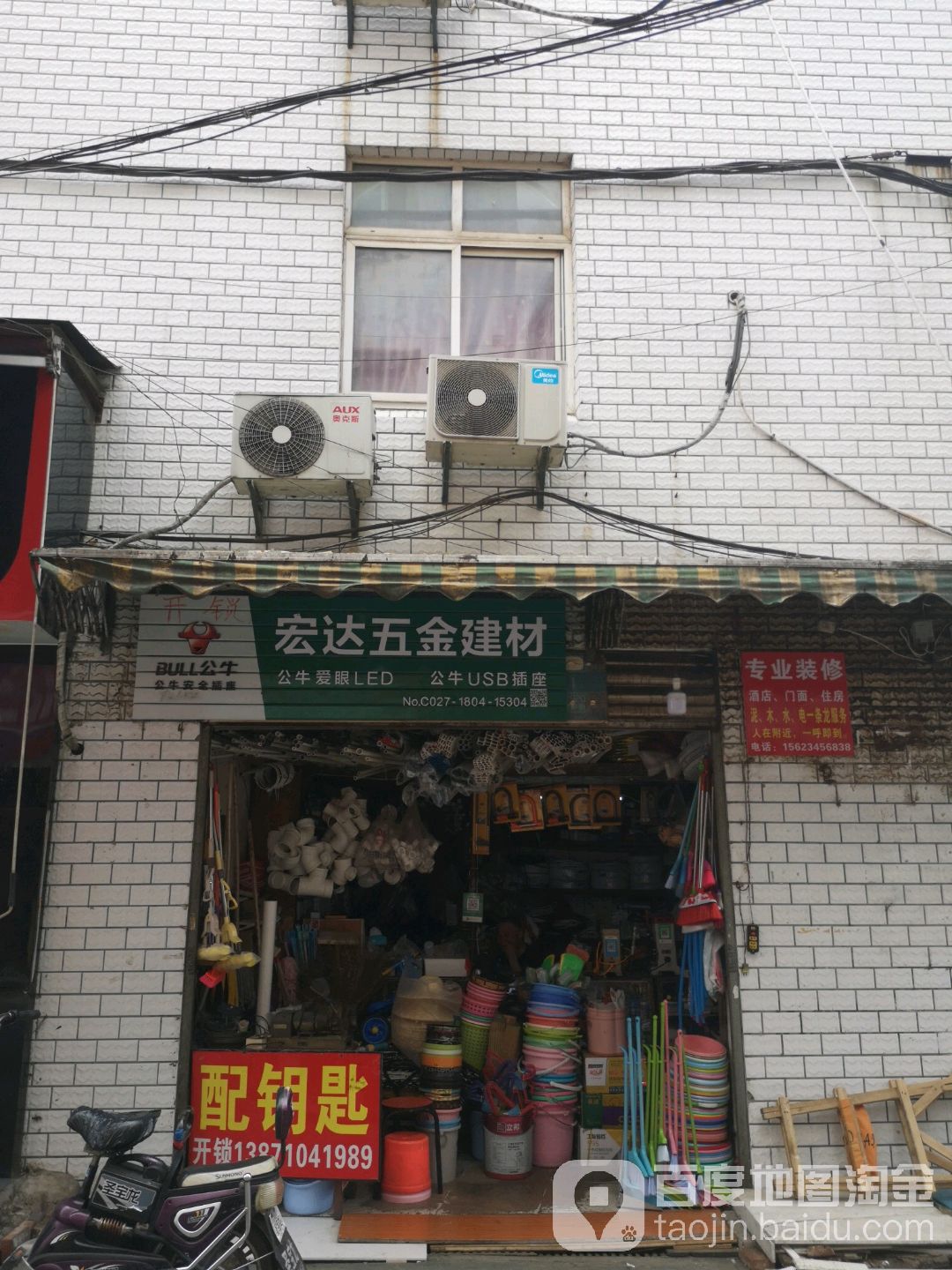 宏达五金建材(中南大道店)