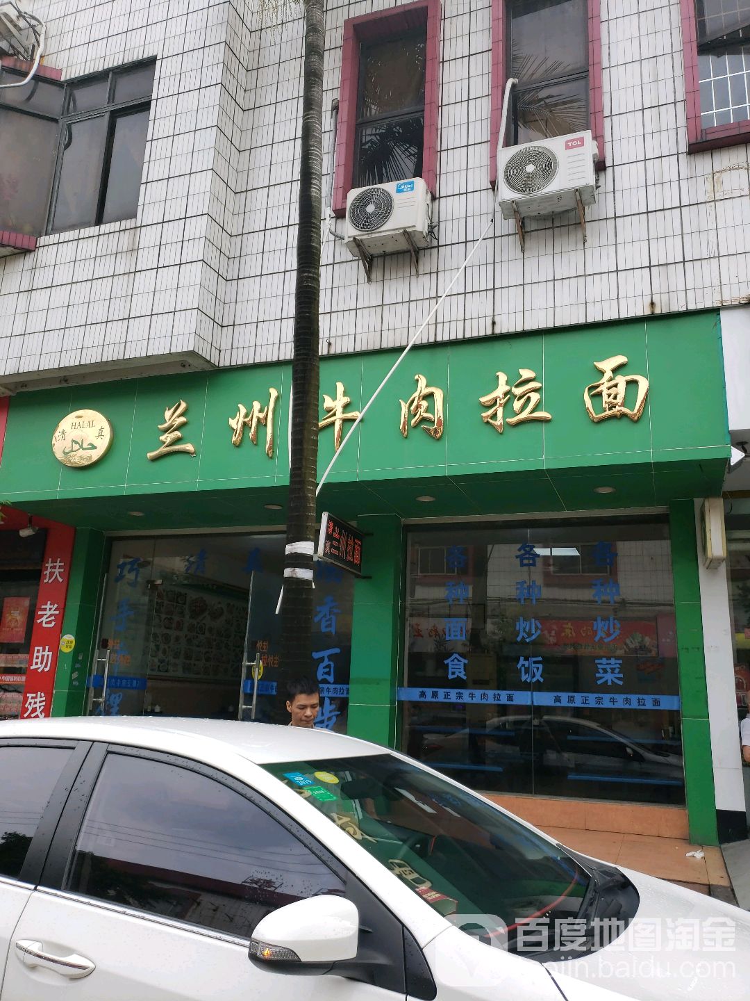 清真兰州牛肉拉面(桃源店)