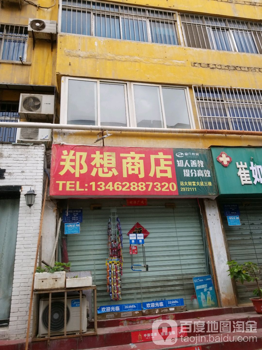 理想商店。