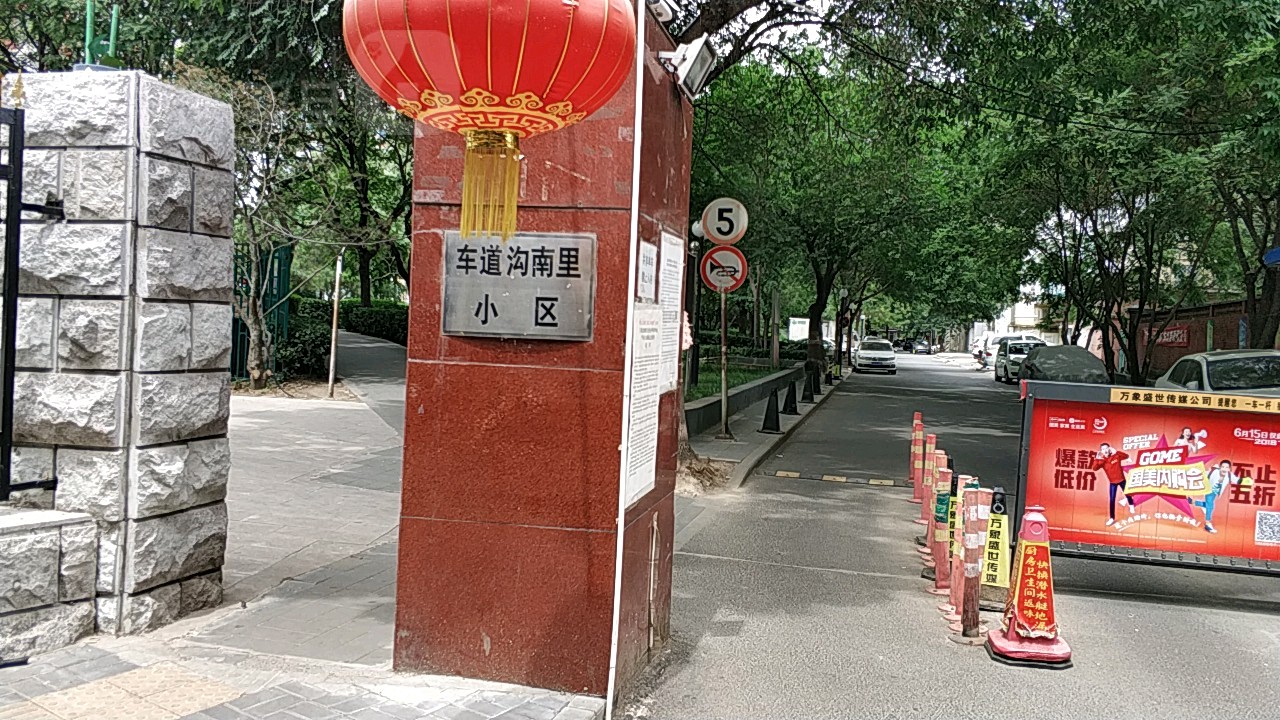 北京市海淀区车道沟南路