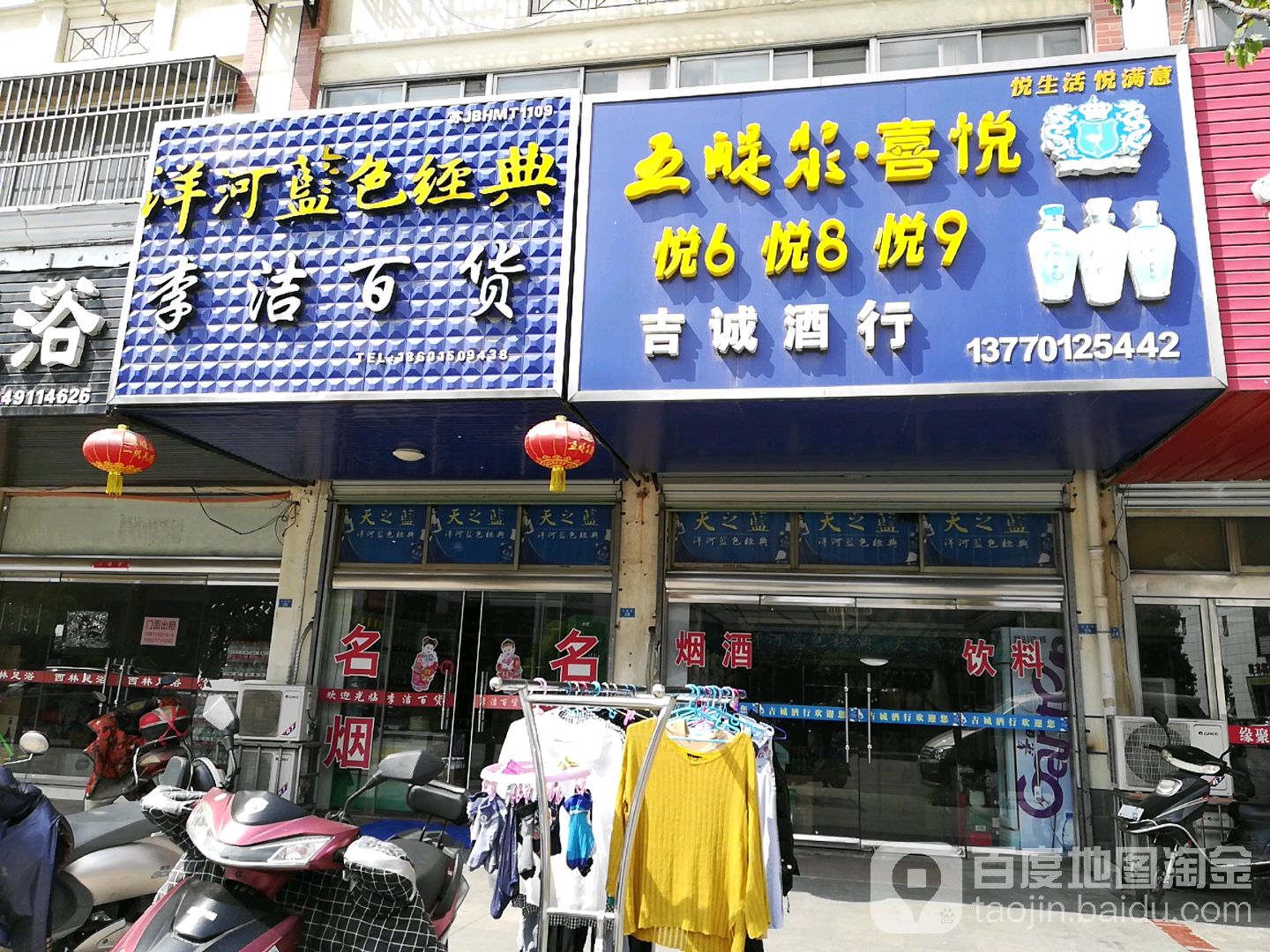 李洁百货