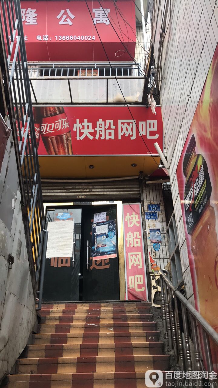 快船王八(安兜店)