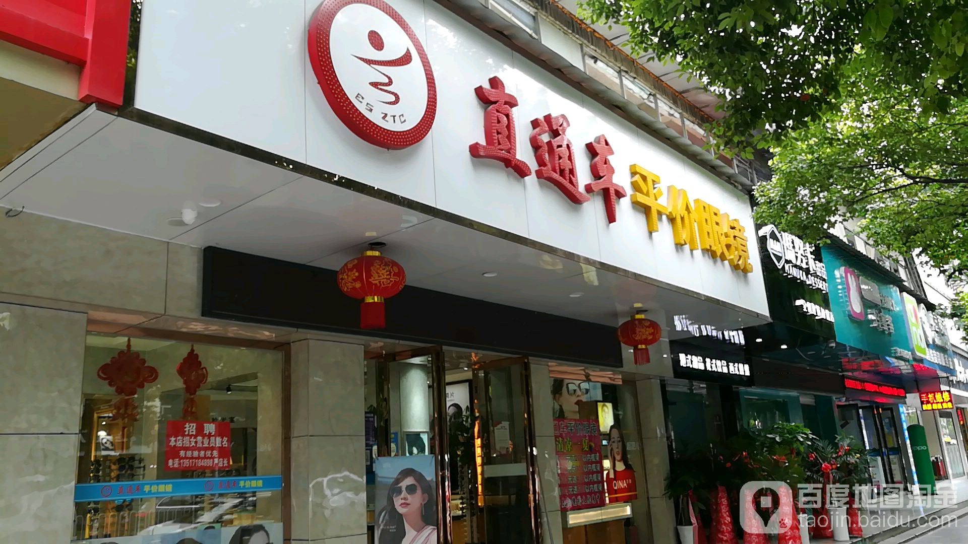 甘视眼睛(航空路店)