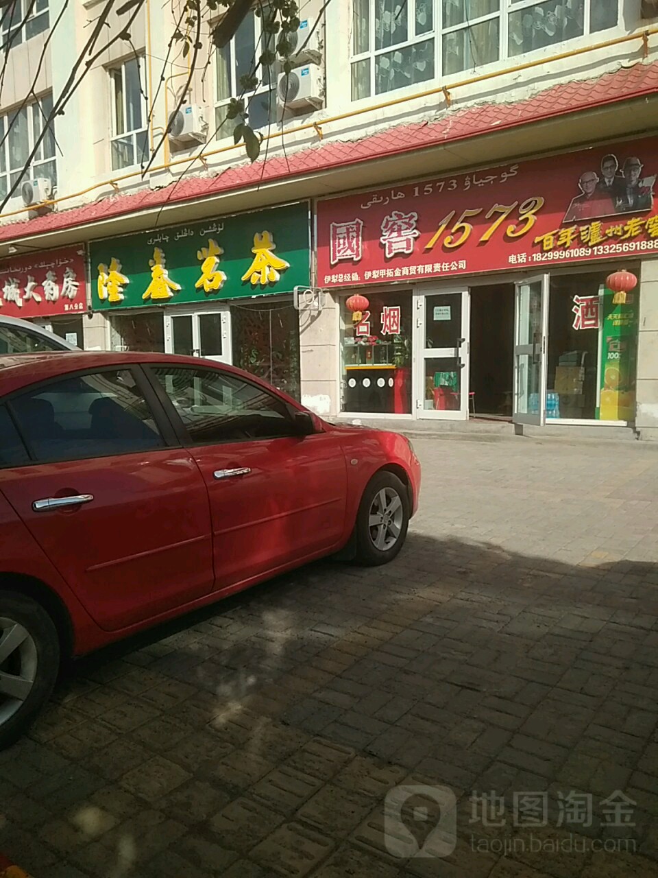 国窖1573(伊犁专卖店)