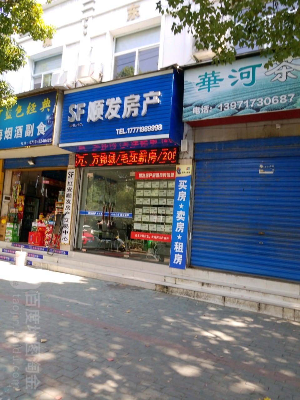 顺发房产(园艺路店)