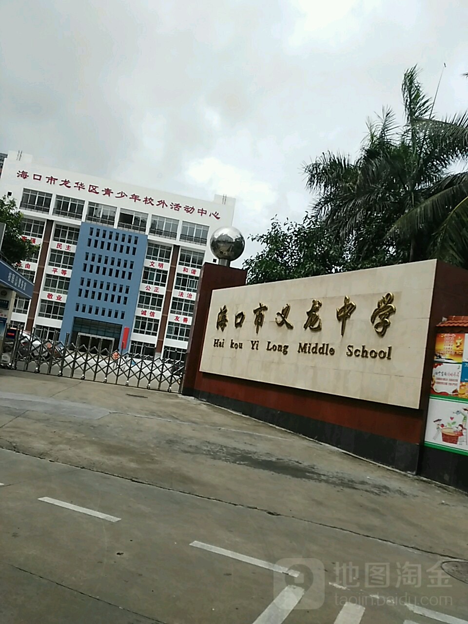 海口市义龙中学(万国西路)