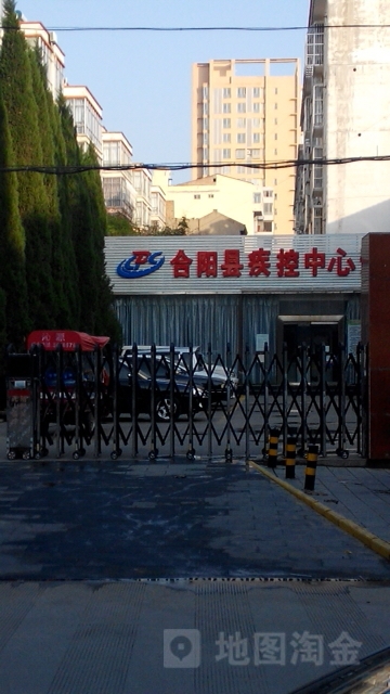 合阳县疾病预防控制中心