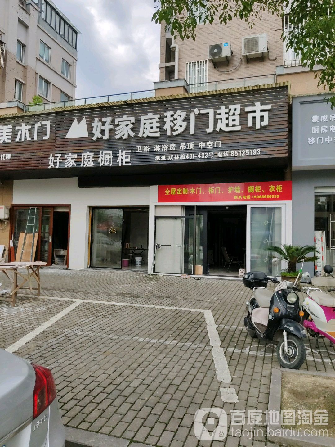 大家庭移门超市(双林南路店)