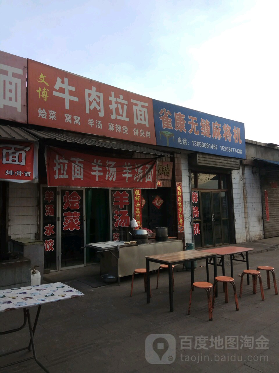 雀康麻将机(鼓楼西街店)