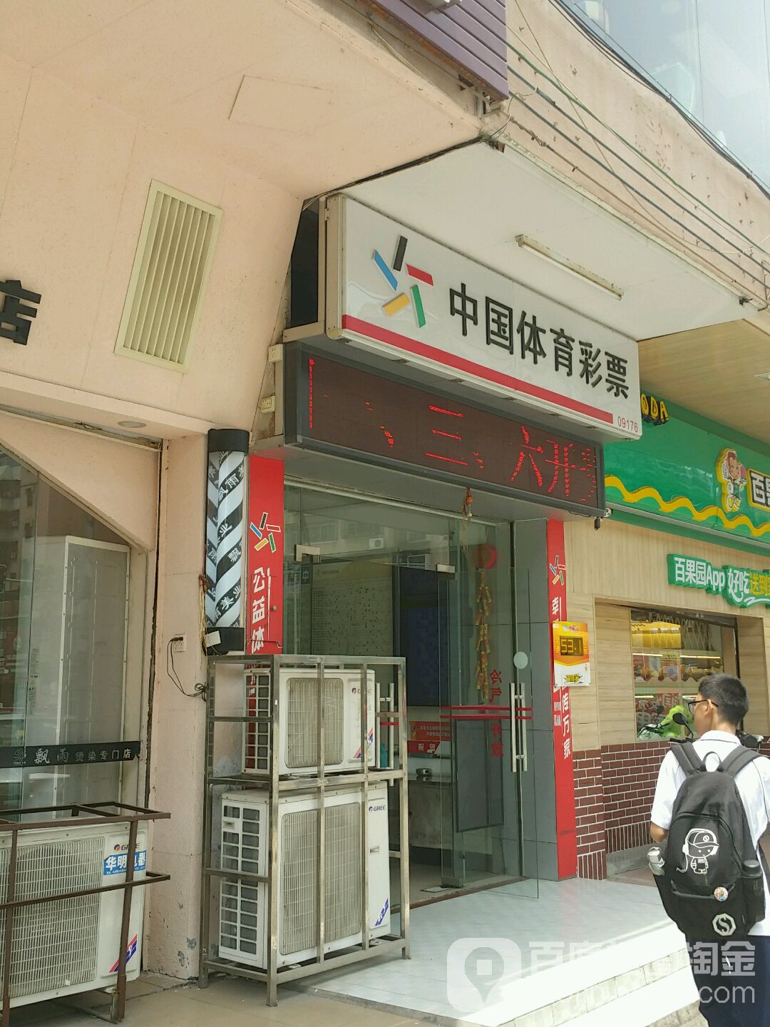 中国体育彩票(曙光东路店)