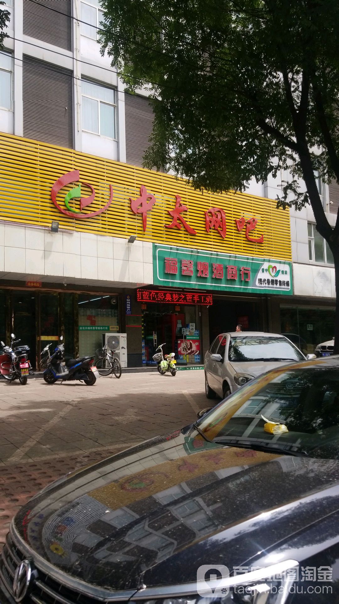 中太网吧(紫光大厦店)
