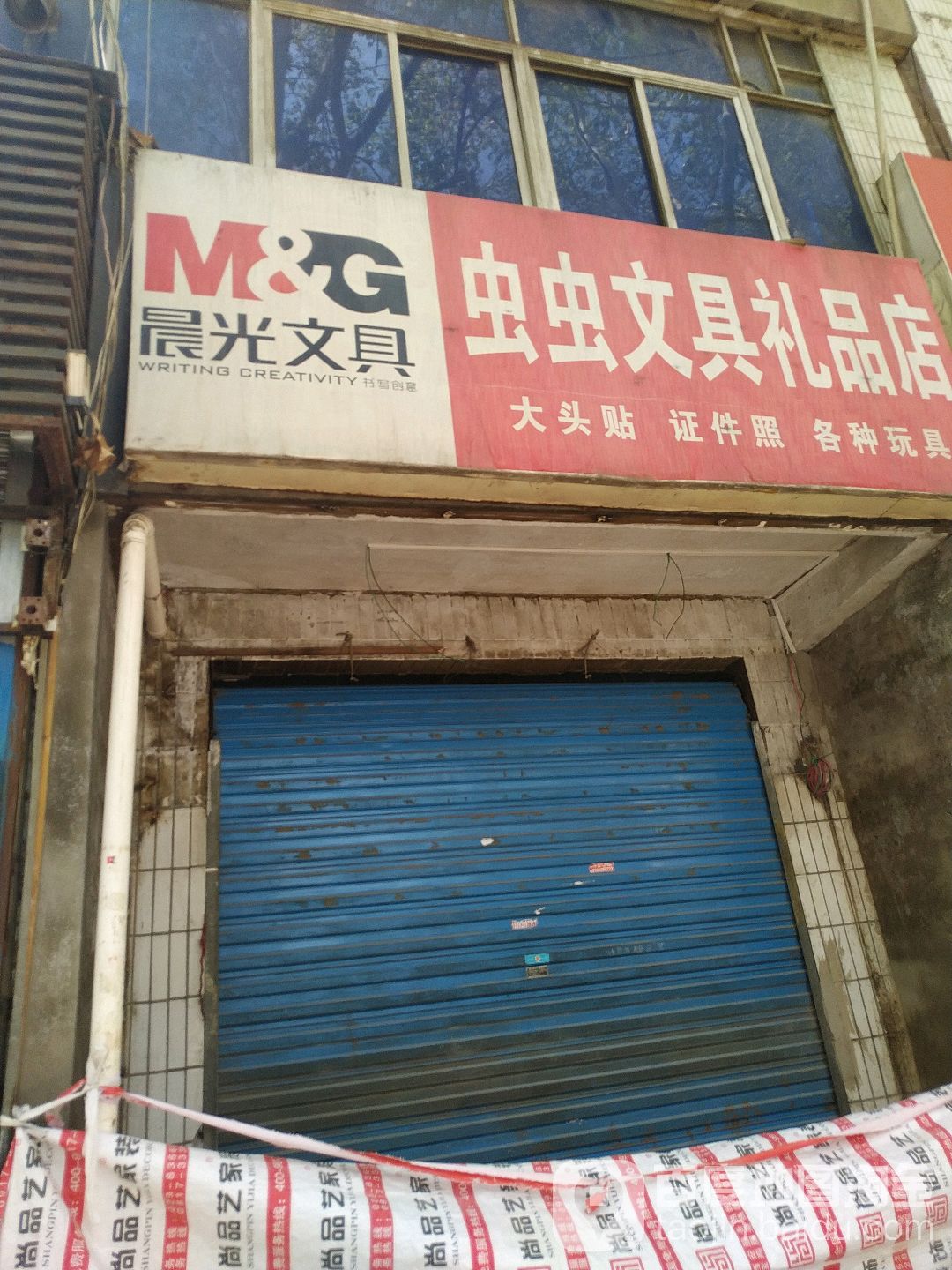 虫虫文具礼品店