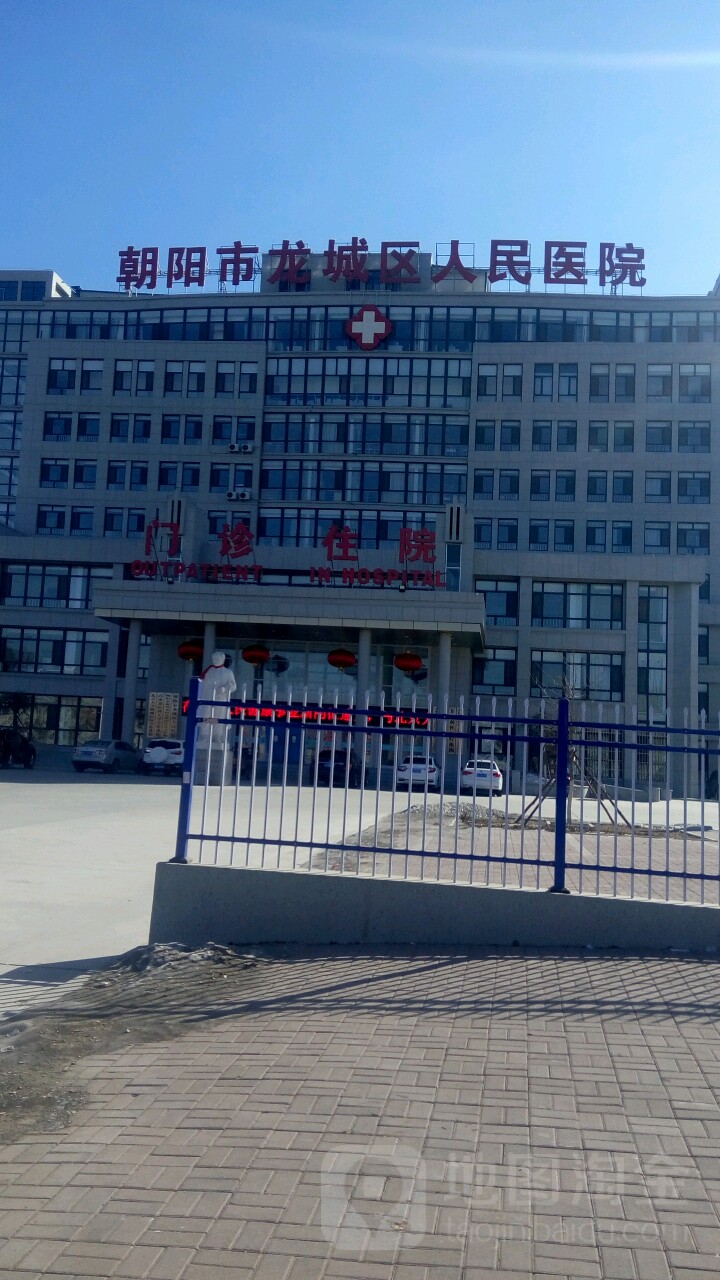 龙城区人民医院