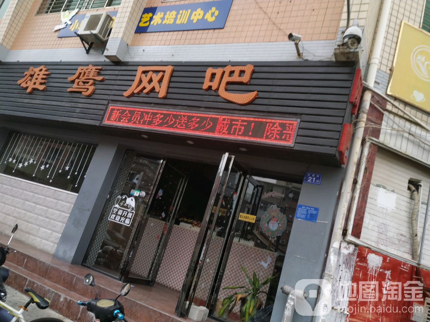 雄英网吧(灯福街店)