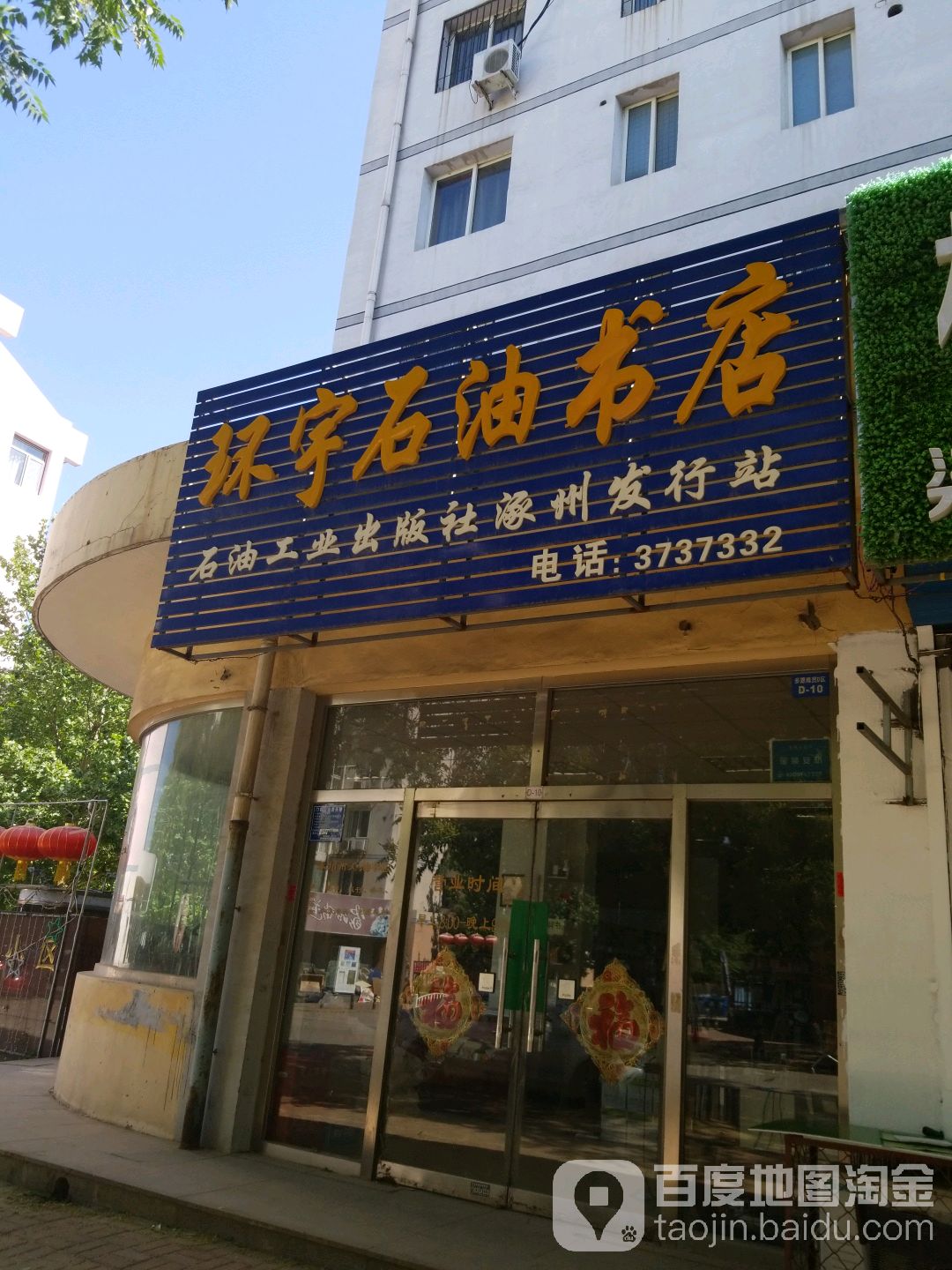 环宇石油书店