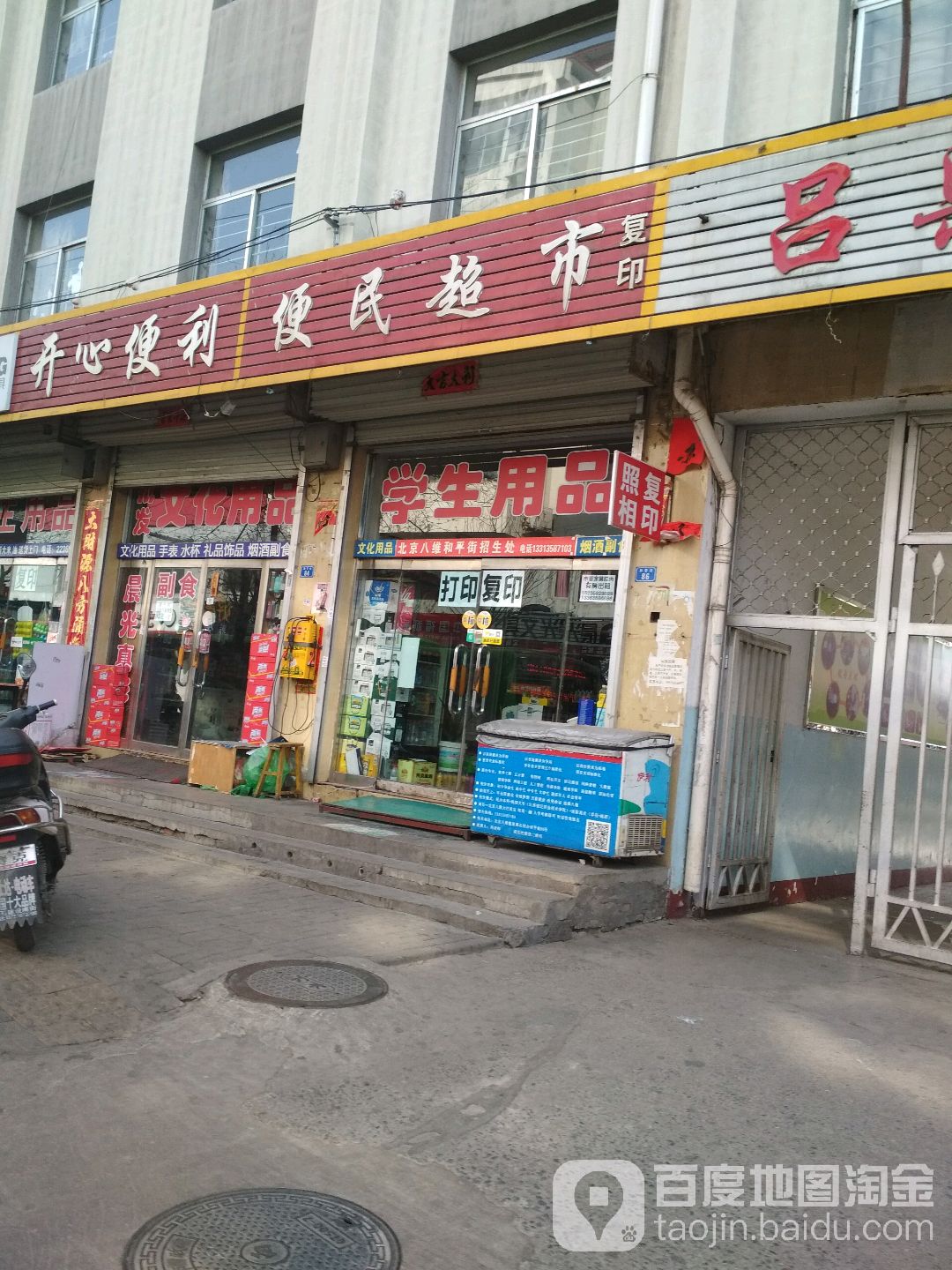 便民寄超市(和平街店)