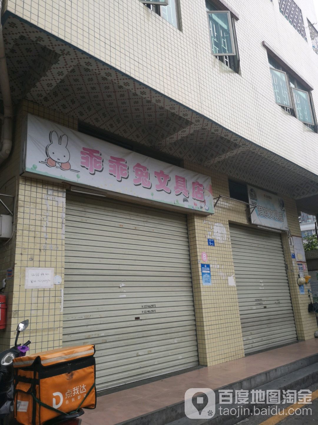 淇淇文具店
