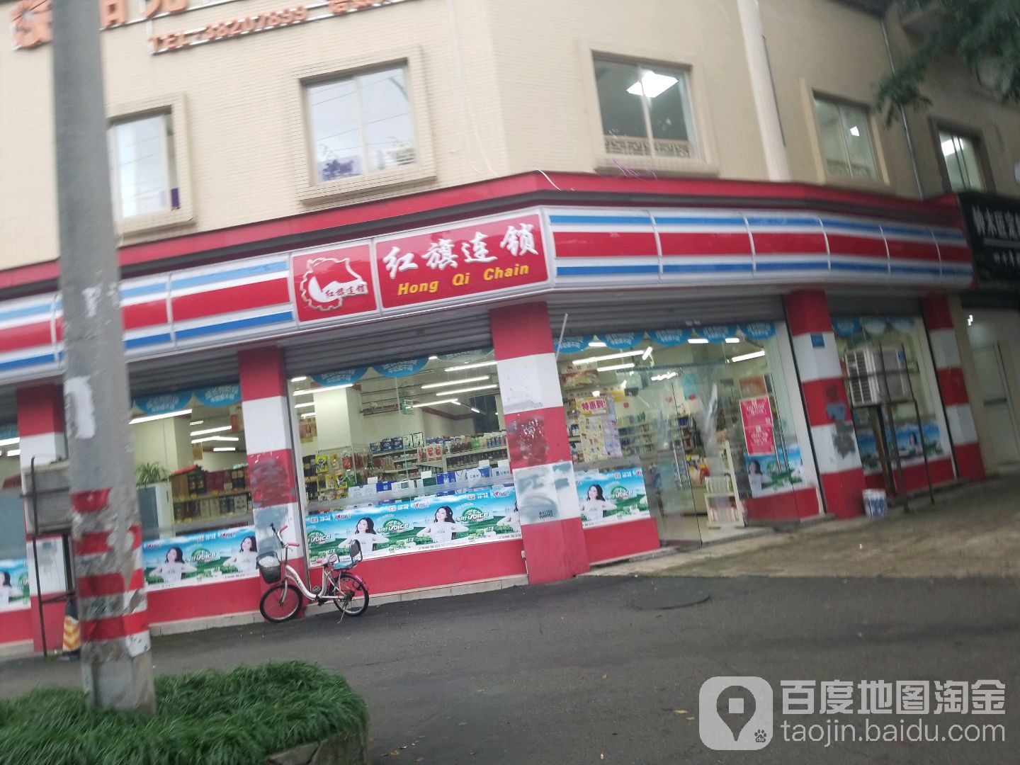 红旗连锁(眉山七店)