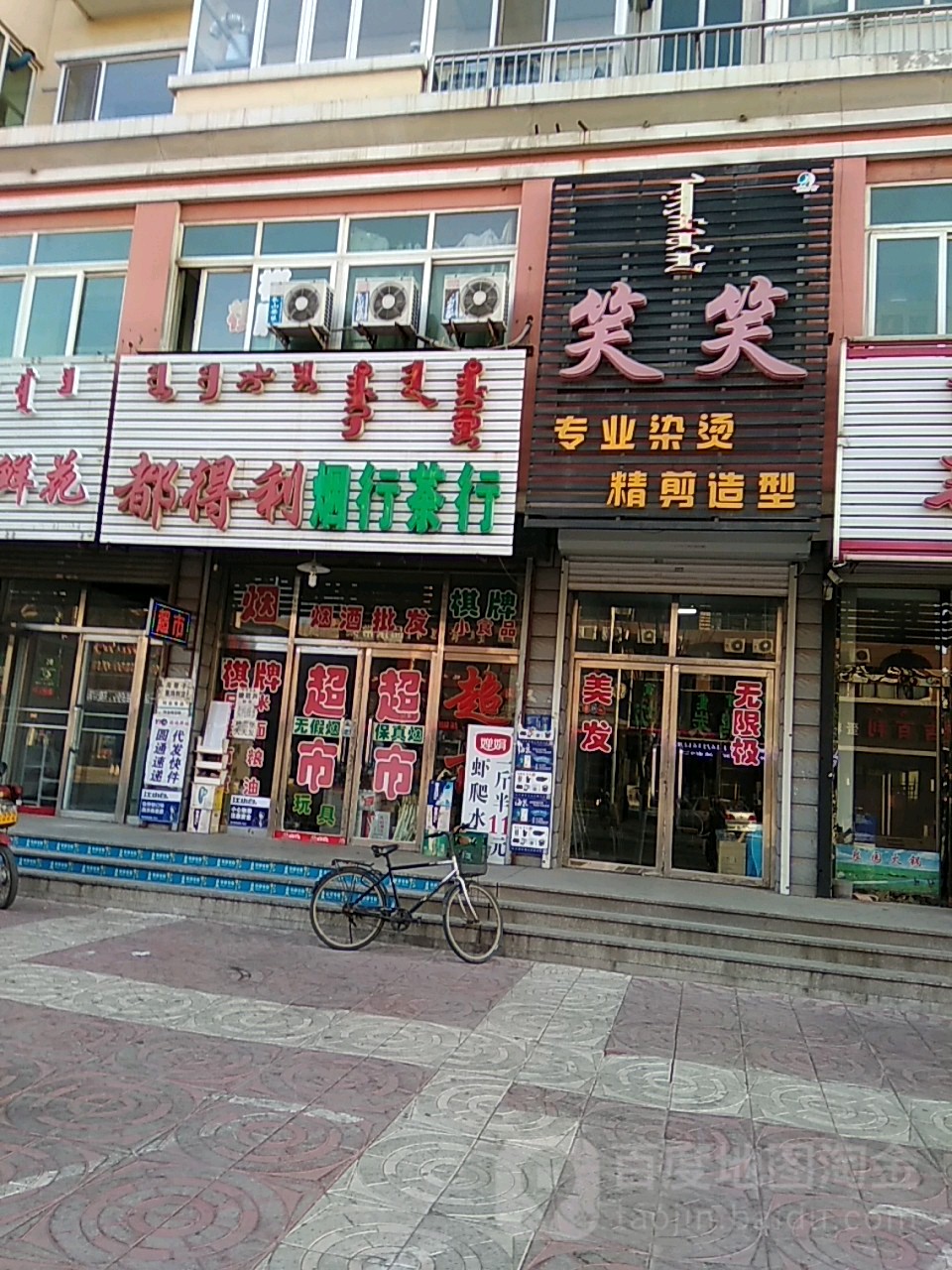 都得利烟行茶行(民主路店)
