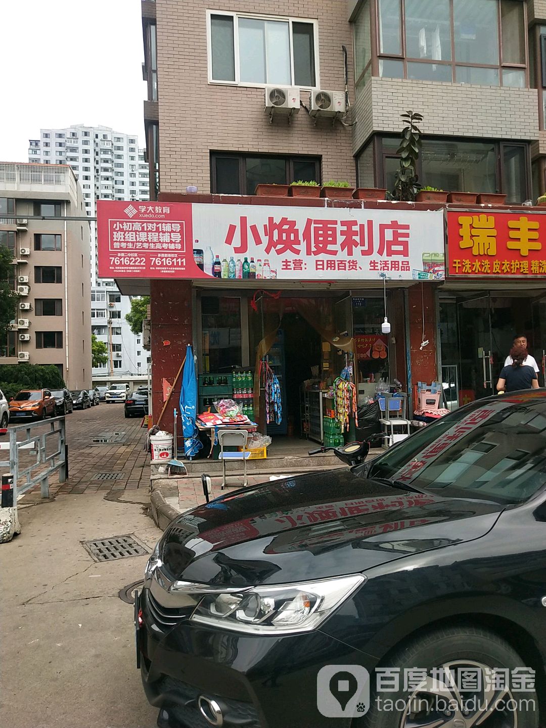 小焕便利店